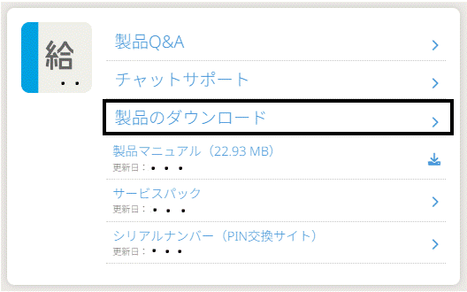 Ｑ．ＣＤ-ＲＯＭ以外で給料王をダウンロードする方法 – 株式会社 