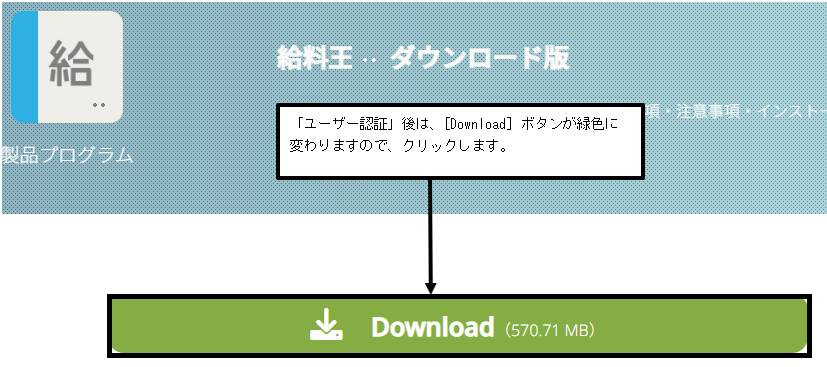 給料王 Q．CD-ROM以外で給料王をダウンロードする方法 – ソリマチ