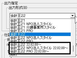 Ｑ． 会計王仕訳データ作成画面をクリックした際に、「会計王には新しいバージョンがインストールされています」と表示される場合 –  株式会社ソリマチサポートセンター