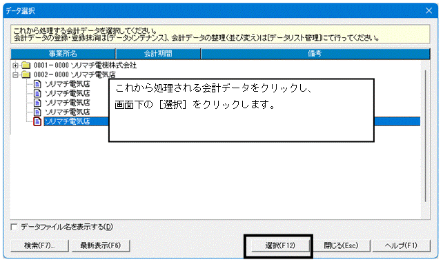 Ｑ． 会計王仕訳データ作成画面をクリックした際に、「会計王には新しいバージョンがインストールされています」と表示される場合 – ソリマチ株式会社