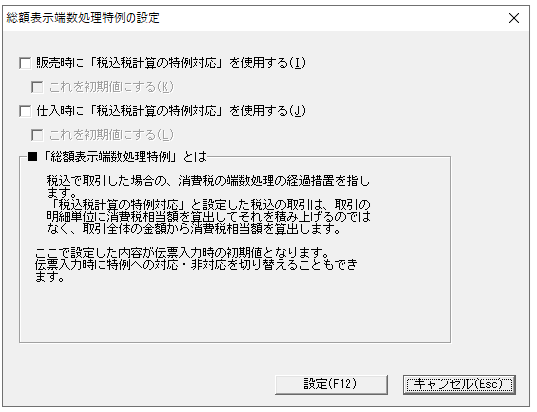 Ｑ．総額表示端数処理の廃止対応について – 株式会社ソリマチサポート ...