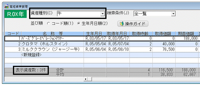 Q．別の会計データに育成資産登録の内容を移行する方法 – ソリマチ