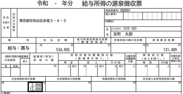 Q．前職の源泉徴収票において「社会保険料等の金額」の「内」に記載がある場合 ソリマチ株式会社