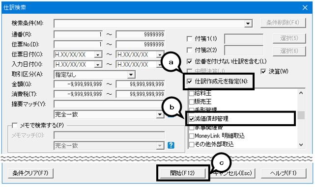 みんなの青色申告 セール その他資産