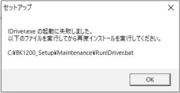 セール セットアップの起動に失敗しました