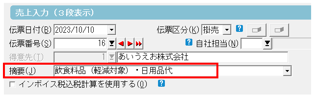 Ｑ．領収証を適格請求書として印刷する方法 – 株式会社ソリマチサポートセンター