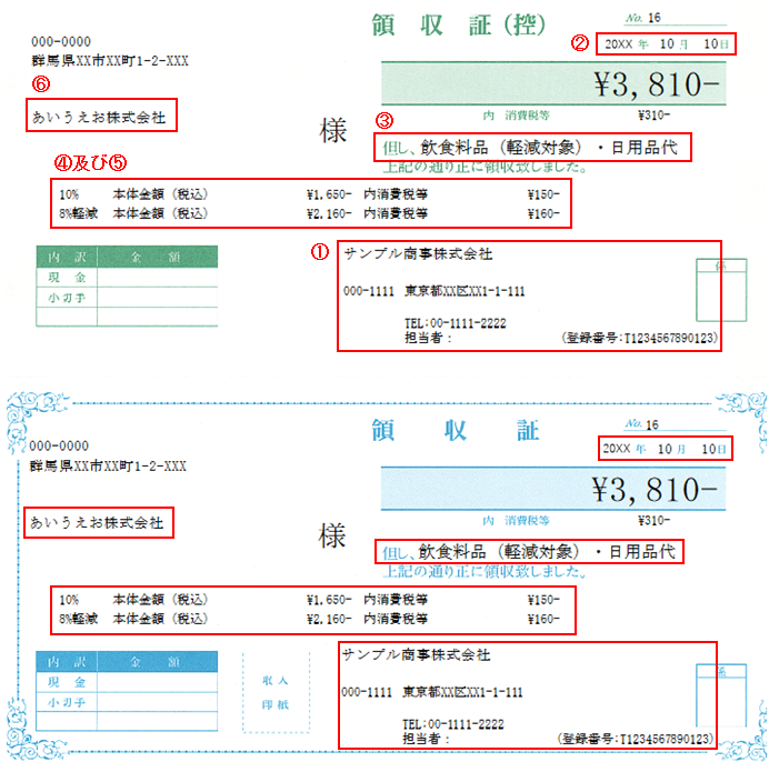 Ｑ．領収証を適格請求書として印刷する方法 – 株式会社ソリマチサポートセンター