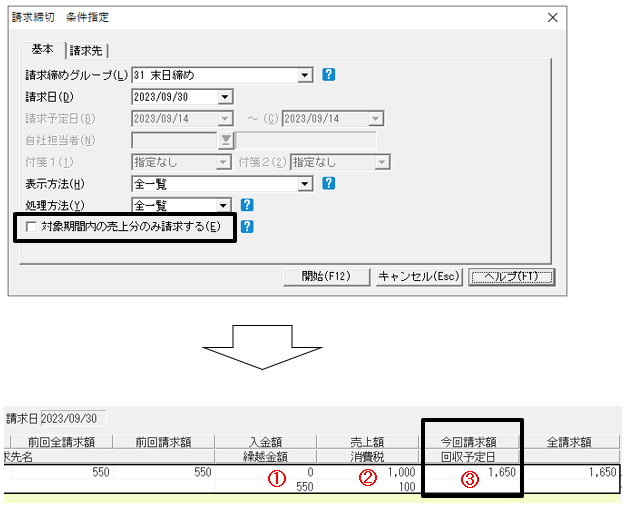 Q．請求締切で締め処理を行う方法 – ソリマチ株式会社