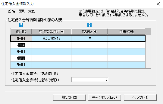 Q． 国税庁の年調ソフトから住宅借入金等特別控除申告書を