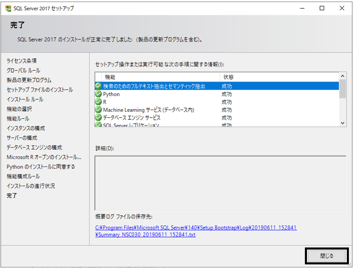 インストールの中止 ストア セットアップは正常に完了されませんでした