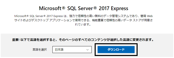 Ｑ．SQL Server 2017 Expressのインストール方法 – 株式会社ソリマチサポートセンター