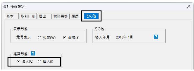 Q．給料王から会計王へ仕訳データを直接転送する方法