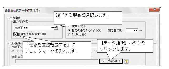 Ｑ．給料王から会計王へ仕訳データを直接転送する方法 – 株式会社 