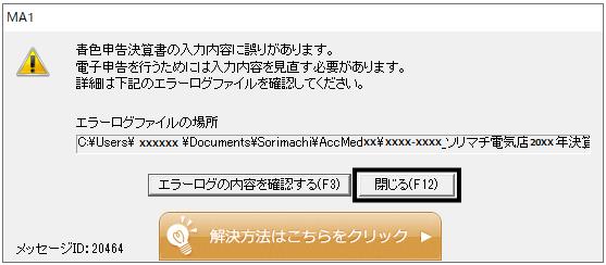 Q．青色申告決算書（一般用）でエラーが表示される（売上（収入）金額