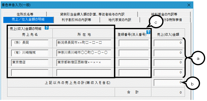 Q．青色申告決算書（一般用）でエラーが表示される（売上（収入）金額