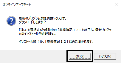 Ｑ．「農業簿記１２ 令和５年度年末レベルアップ版」インストール手順 