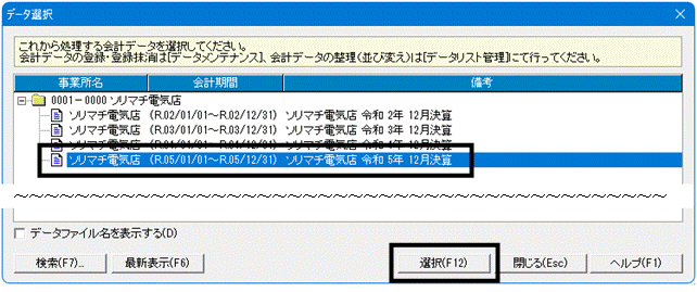 Q．令和5年（または令和6年）のデータを作成したい 株式会社ソリマチサポートセンター