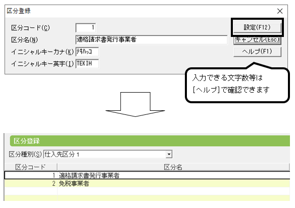 Q．仕入先区分を使用して適格請求書発行事業者と免税事業者を分けて