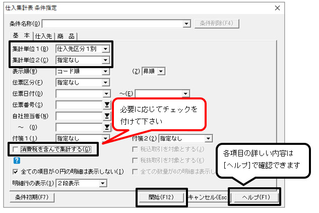 Q．仕入先区分を使用して適格請求書発行事業者と免税事業者を