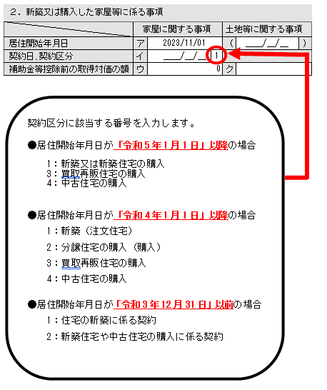 Ｑ．住宅借入金等特別控除の入力方法 – 株式会社ソリマチサポートセンター