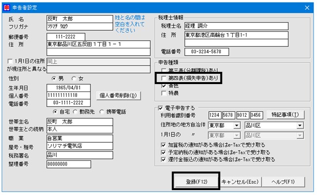 Q．令和5年（今年）の所得金額を令和4年（前年）の損失金額と