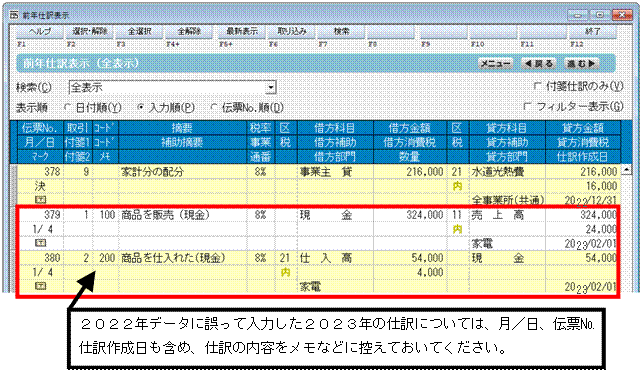 【marumaru】簡易振替伝票でスピード入力❕最新版 会計王22 会計王NPO法人スタイル」詳しい機能のご紹介｜ソリマチ株式会社