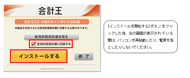 Check1：令和5年インボイス対応版のインストールはお済みですか 