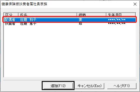 安い その他の被扶養者欄