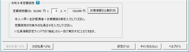 Q．「定額減税」を開始する月に給与処理月を更新した場合 – ソリマチ