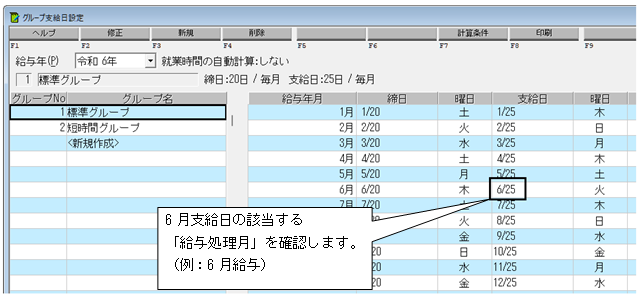 Q．「定額減税」を開始する月に給与処理月を更新した場合 – ソリマチ