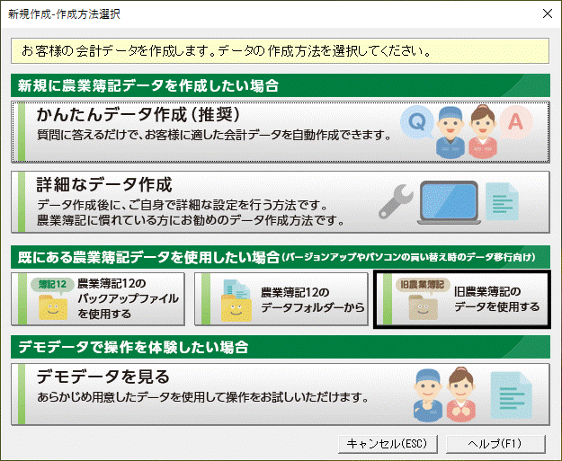 Ｑ．農業簿記１１/１０/９/８/７/Ｖ６のバックアップファイルより農業簿記１２へ移行する方法 – ソリマチ株式会社