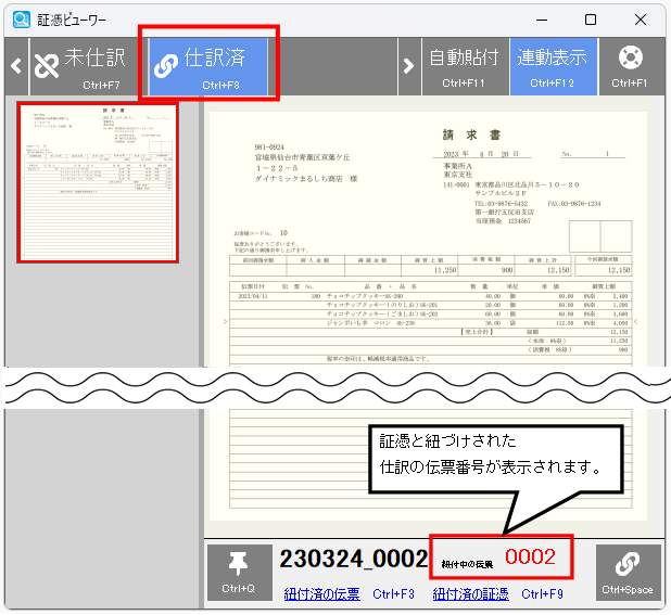 Q．仕訳に電子帳簿保存BOXの証憑を紐づける方法 – ソリマチ