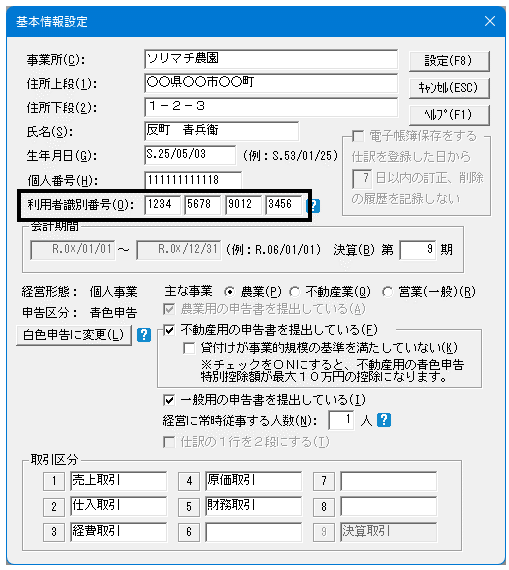 Q．利用者識別番号とは何ですか？（設定方法） – ソリマチ株式会社