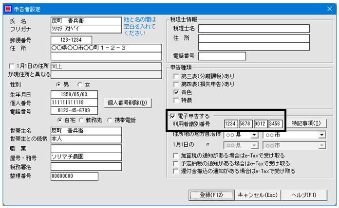 Q．利用者識別番号とは何ですか？（設定方法） – ソリマチ株式会社
