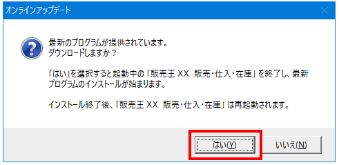 Ｑ．販売王起動時に「アップグレードを行ってください」が表示される場合の対処方法 – ソリマチ株式会社