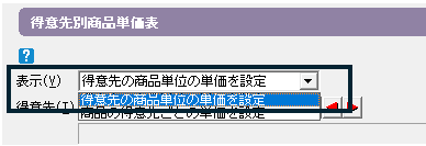 Q．同じ商品の単価を得意先ごとに設定する方法 – ソリマチ株式会社
