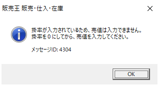 Q．同じ商品の単価を得意先ごとに設定する方法 – ソリマチ株式会社