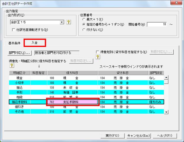 Q．農業簿記へ仕訳転送する方法 – ソリマチ株式会社