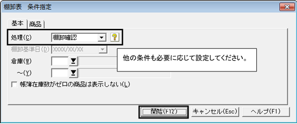 Q．棚卸の内容を確認、取り消しする方法 – ソリマチ株式会社