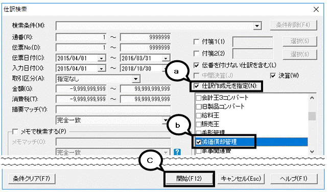q 固定資産科目の期末残高と 減価償却資産の期末帳簿価額が一致しない場合の対処方法 株式会社ソリマチサポートセンター