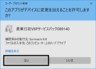 農業日誌Ｖ６プラスで新元号「令和」に対応する方法 – 株式会社ソリマチサポートセンター