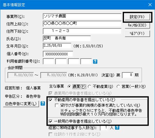 Ｑ．個人事業者様の農業簿記での設定について – 株式会社ソリマチ 