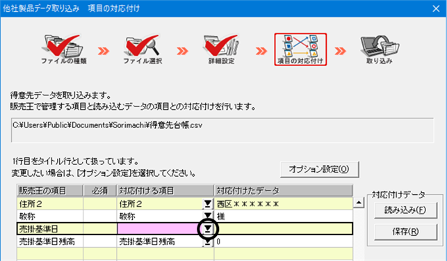 Ｑ．販売王への取込でエラーが発生する場合 – 株式会社ソリマチ