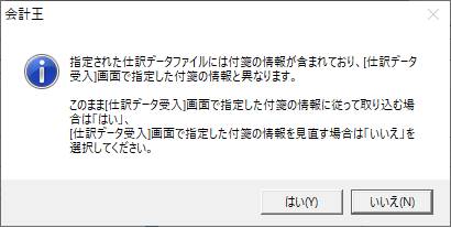 ｑ 仕訳データ受入について 株式会社ソリマチサポートセンター