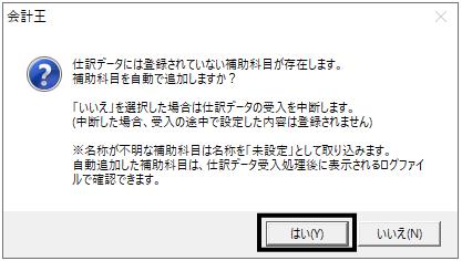 Ｑ．仕訳データ受入について – ソリマチ株式会社