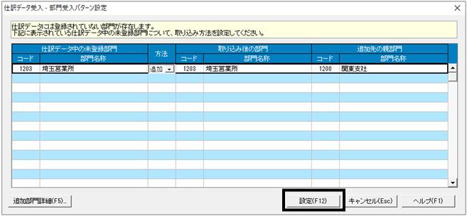 Ｑ．仕訳データ受入について – ソリマチ株式会社