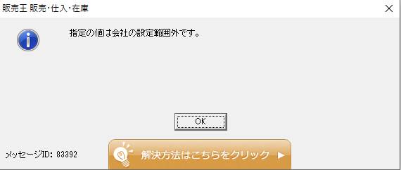 Ｑ．商品登録時のエラー対処方法 – 株式会社ソリマチサポートセンター