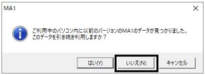 ｑ 会計王７シリーズ以降の旧製品のバックアップファイルよりｍａ１へ移行する方法 株式会社ソリマチサポートセンター