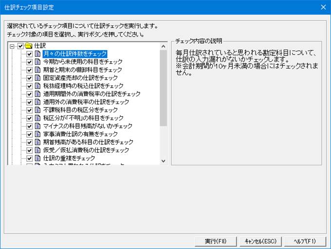 ｑ 仕訳チェックの利用方法 株式会社ソリマチサポートセンター