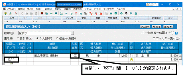 Ｑ． 2019年10月からの消費税改正対応について – 株式会社ソリマチ